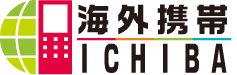 海外携帯ICHIBA